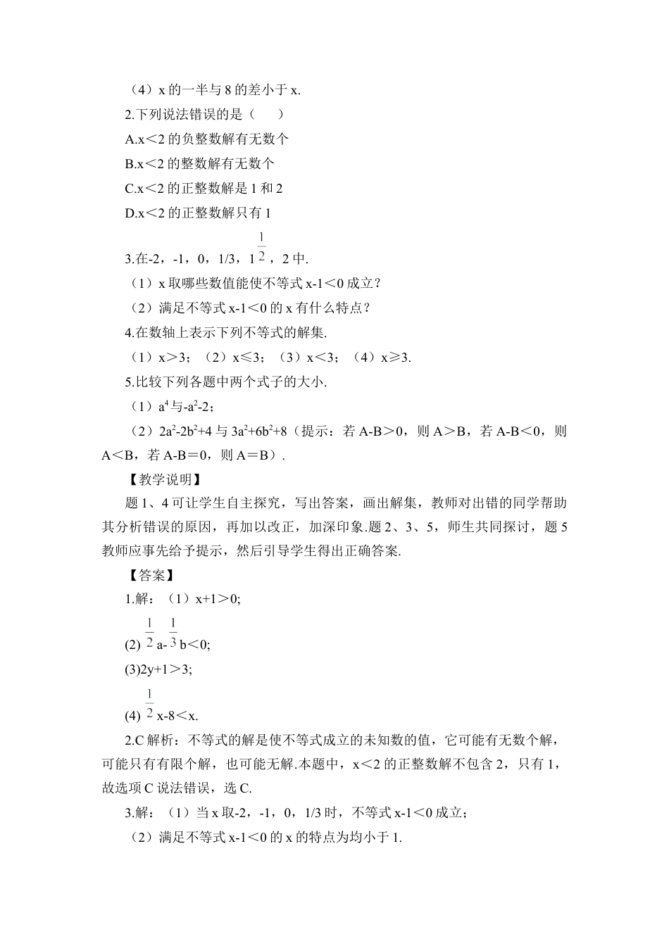 初中数学七年级下册-9.1.1 不等式及其解集（教案）.docx_第3页