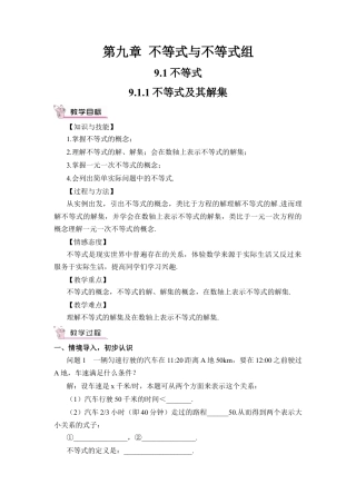 初中数学七年级下册-9.1.1 不等式及其解集（教案）.docx