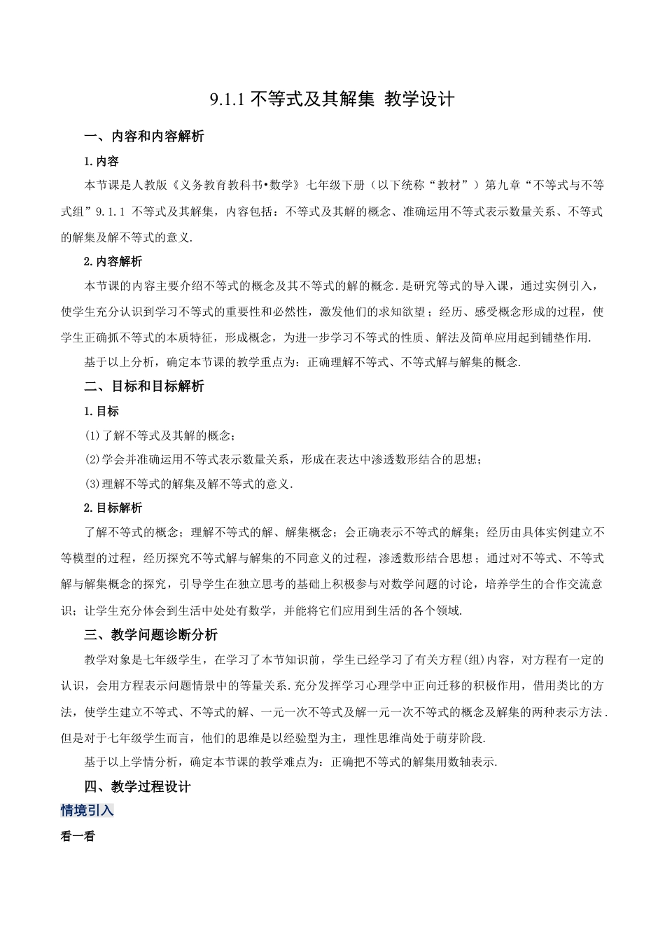 初中数学七年级下册-9.1.1 不等式及其解集（教学设计）-（人教版）.docx_第1页