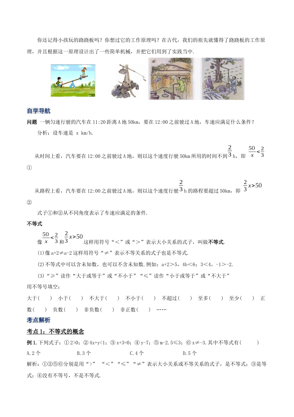 初中数学七年级下册-9.1.1 不等式及其解集（教学设计）-（人教版）.docx_第2页