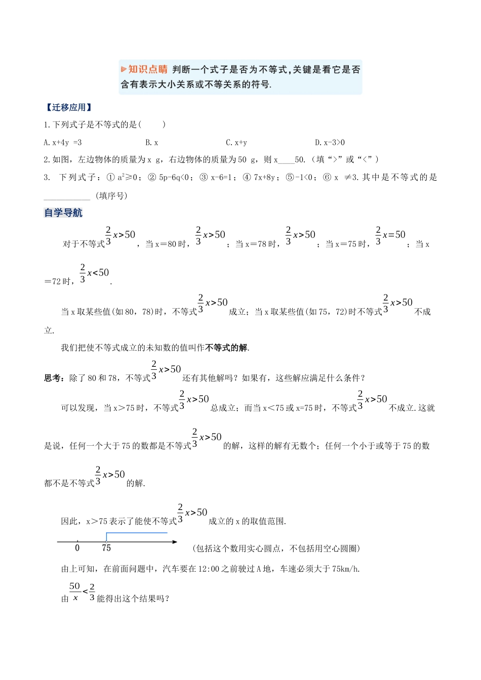 初中数学七年级下册-9.1.1 不等式及其解集（教学设计）-（人教版）.docx_第3页
