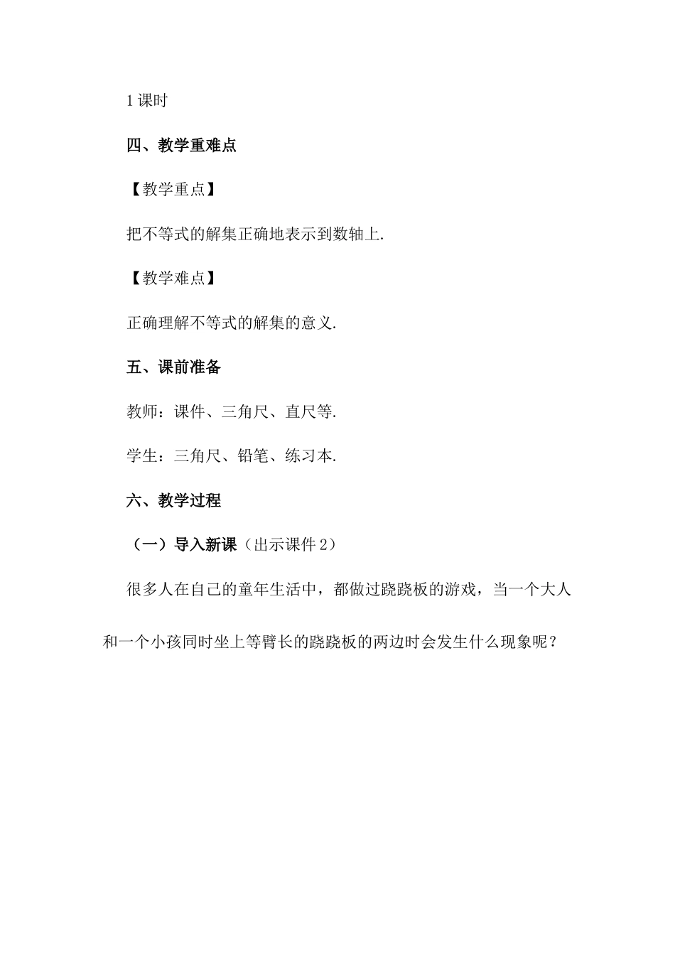 初中数学七年级下册-9.1.1 不等式及其解集.docx_第2页