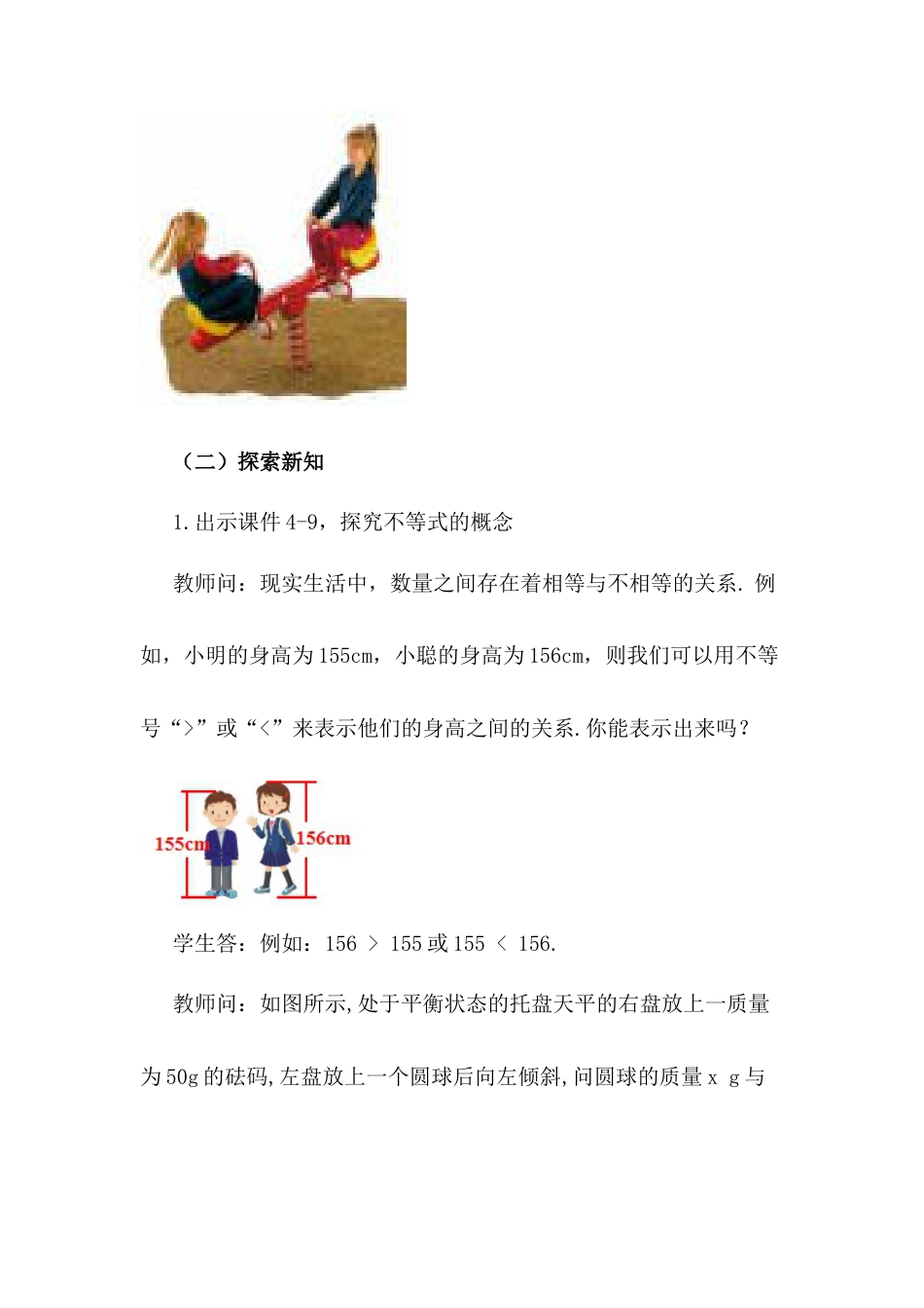 初中数学七年级下册-9.1.1 不等式及其解集.docx_第3页