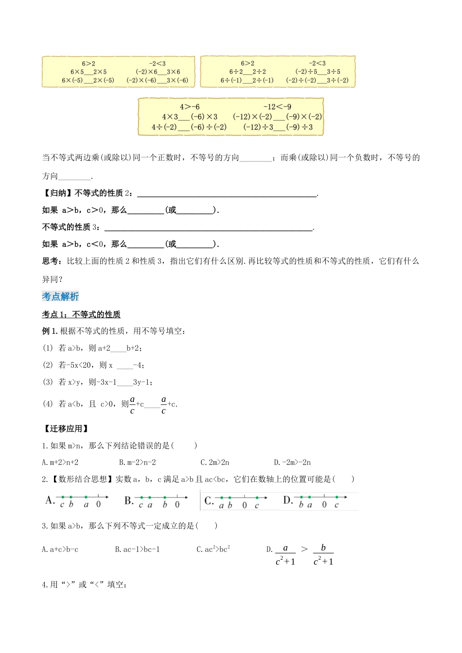 初中数学七年级下册-9.1.2 不等式的性质（导学案）-（人教版）.docx_第2页