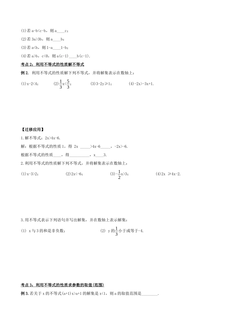 初中数学七年级下册-9.1.2 不等式的性质（导学案）-（人教版）.docx_第3页