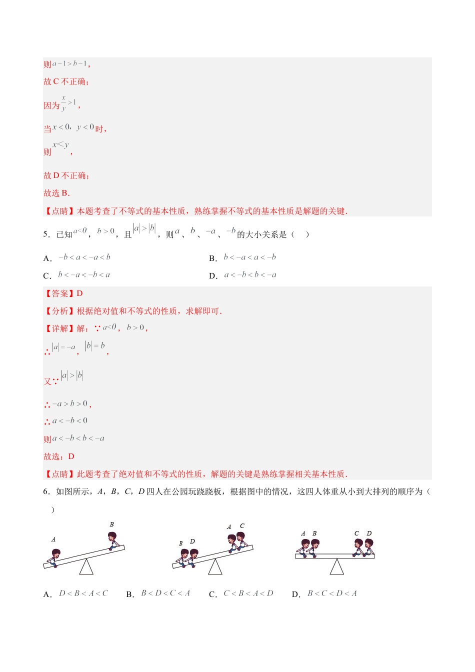 初中数学七年级下册-9.1.2 不等式的性质（分层作业）(解析版).docx_第3页