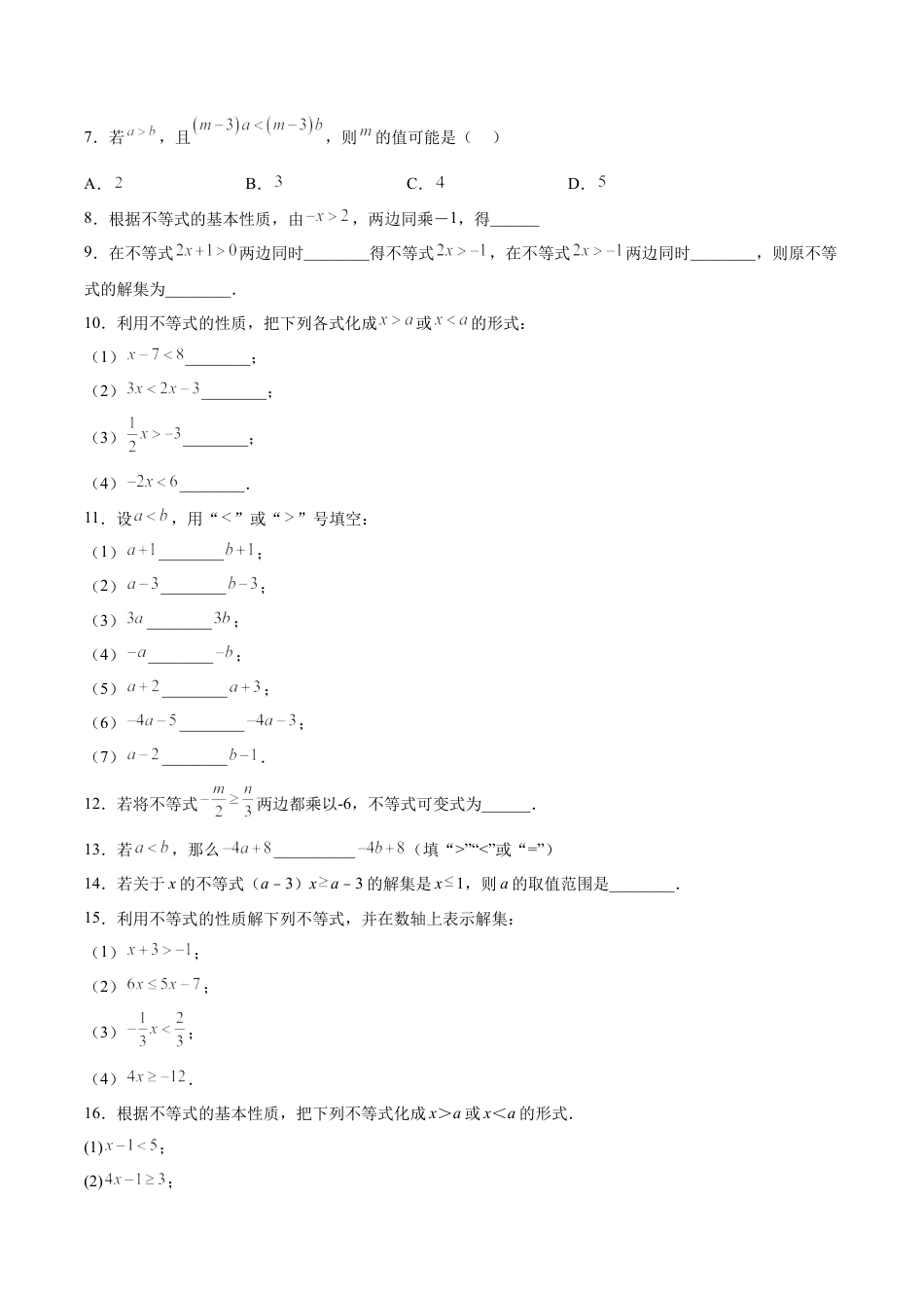 初中数学七年级下册-9.1.2 不等式的性质（分层作业）(原卷版).docx_第2页