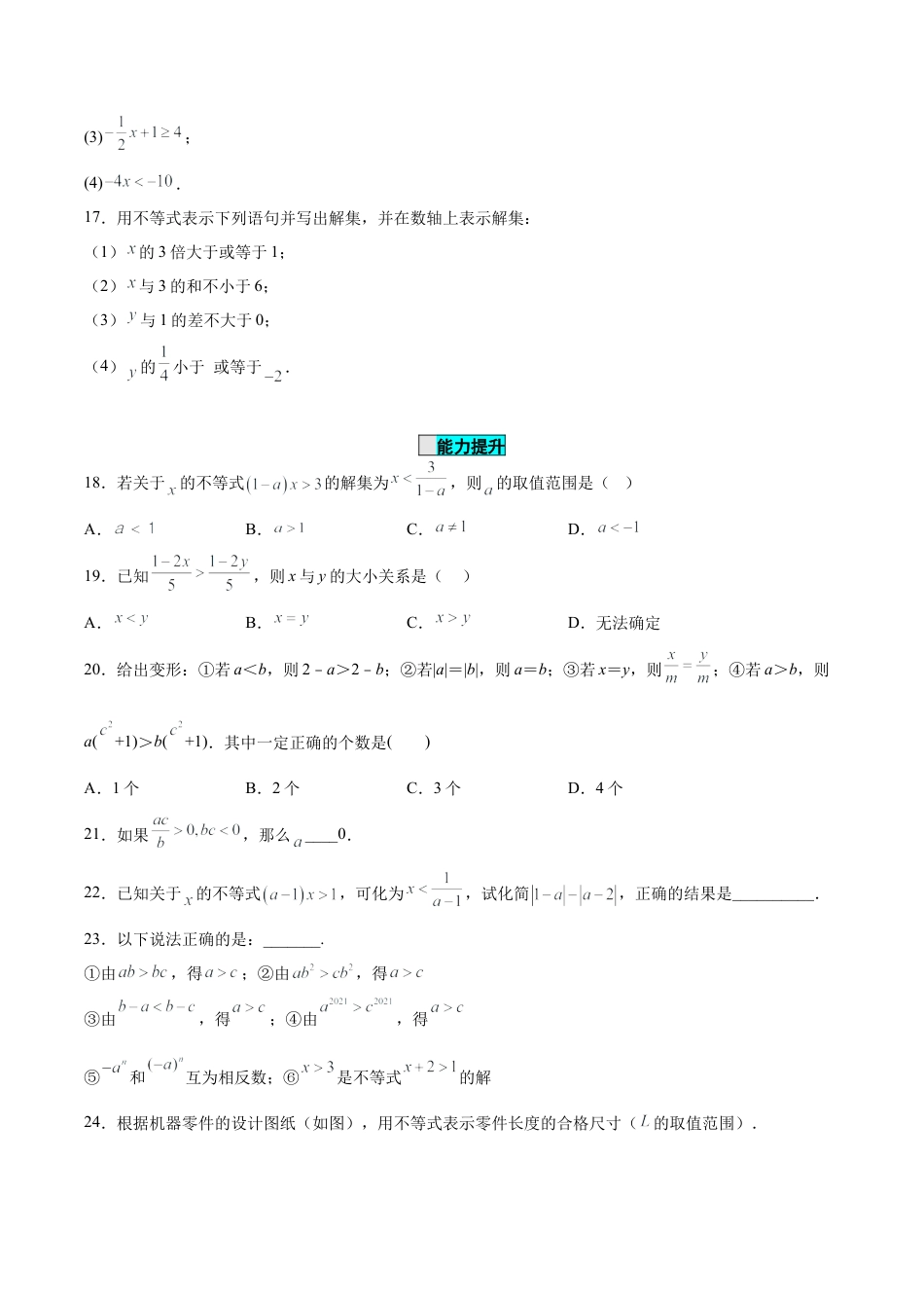 初中数学七年级下册-9.1.2 不等式的性质（分层作业）(原卷版).docx_第3页