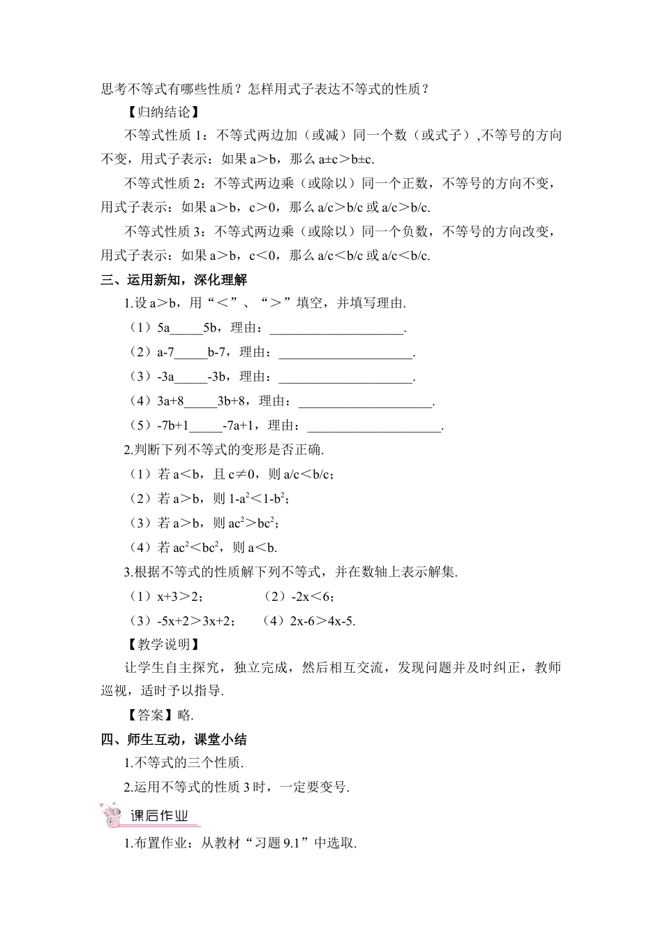 初中数学七年级下册-9.1.2 不等式的性质（教案）.docx_第2页