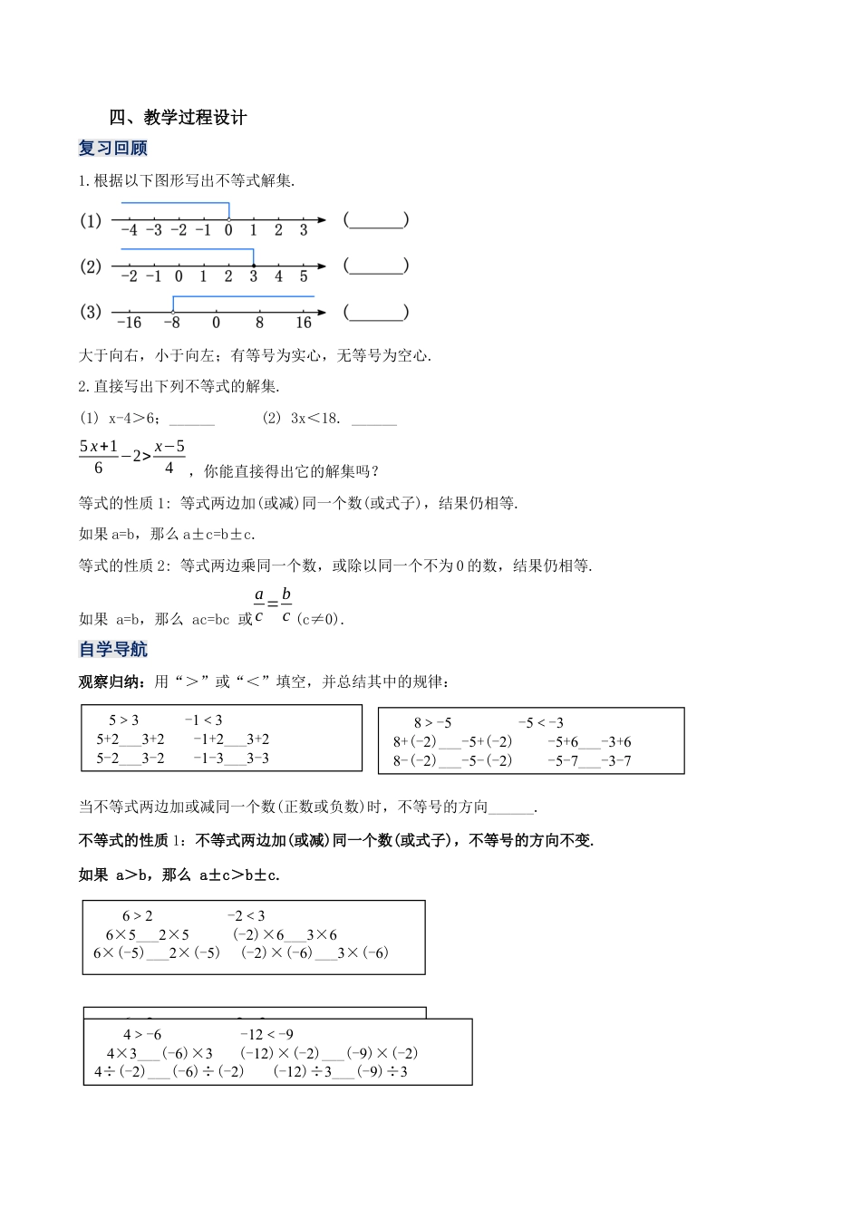 初中数学七年级下册-9.1.2 不等式的性质（教学设计）-（人教版）.docx_第2页