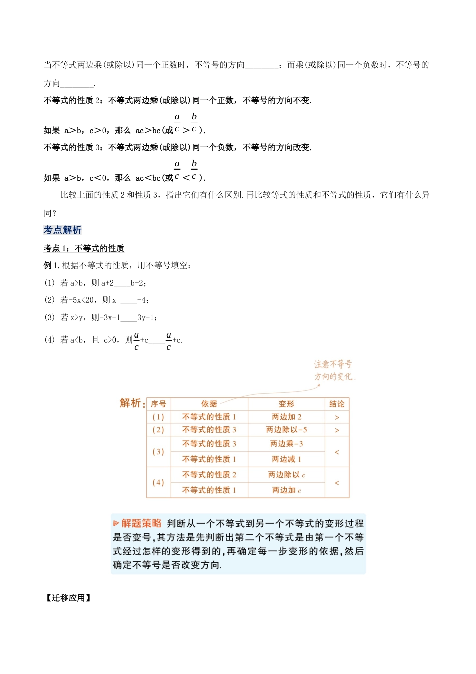 初中数学七年级下册-9.1.2 不等式的性质（教学设计）-（人教版）.docx_第3页