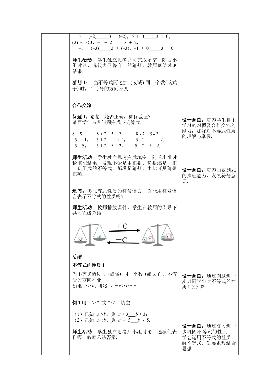 初中数学七年级下册-9.1.2 第1课时 不等式的性质 教案 (2).docx_第2页