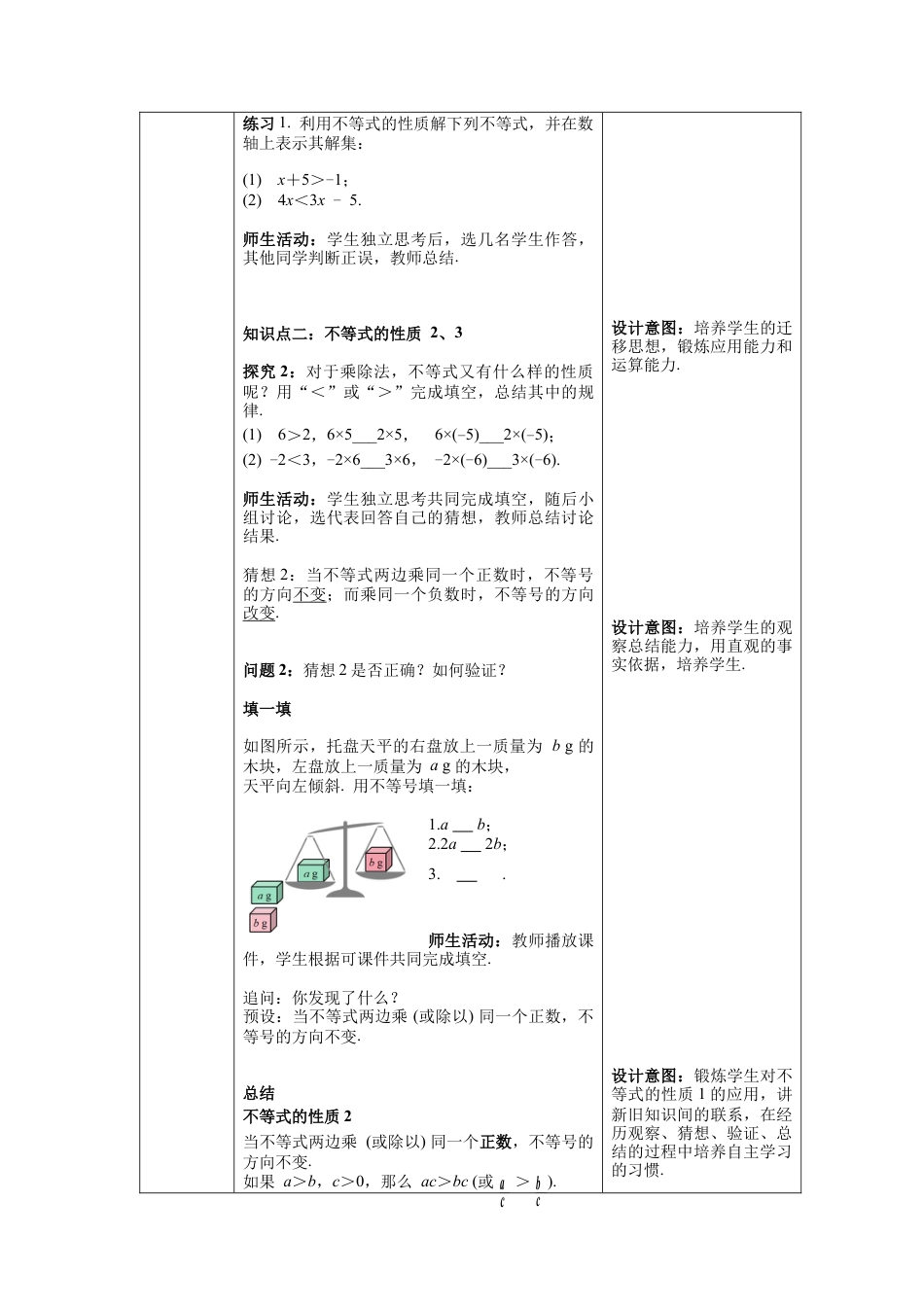 初中数学七年级下册-9.1.2 第1课时 不等式的性质 教案.docx_第3页