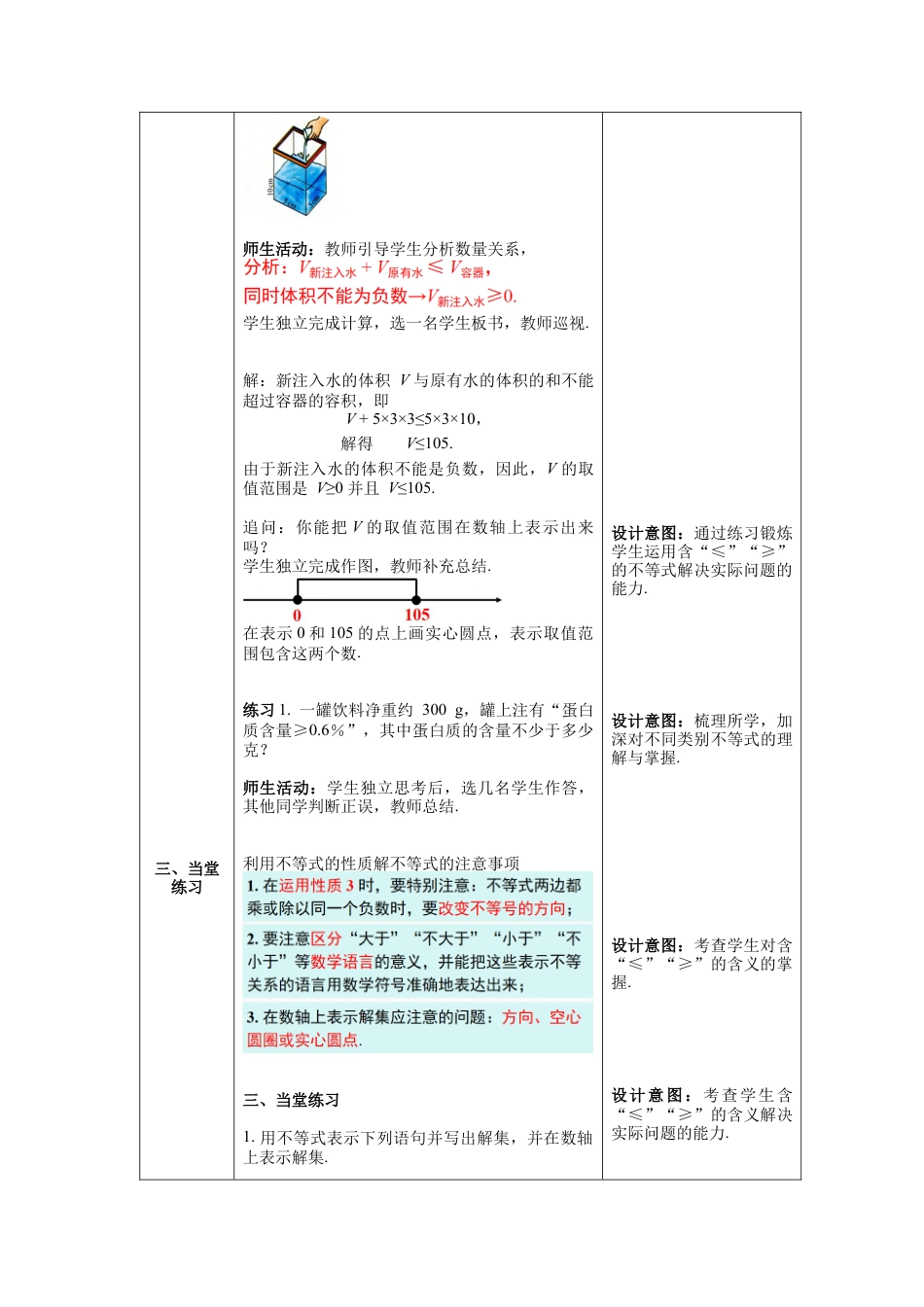 初中数学七年级下册-9.1.2 第2课时 不等式性质的应用 教案 (2).docx_第3页