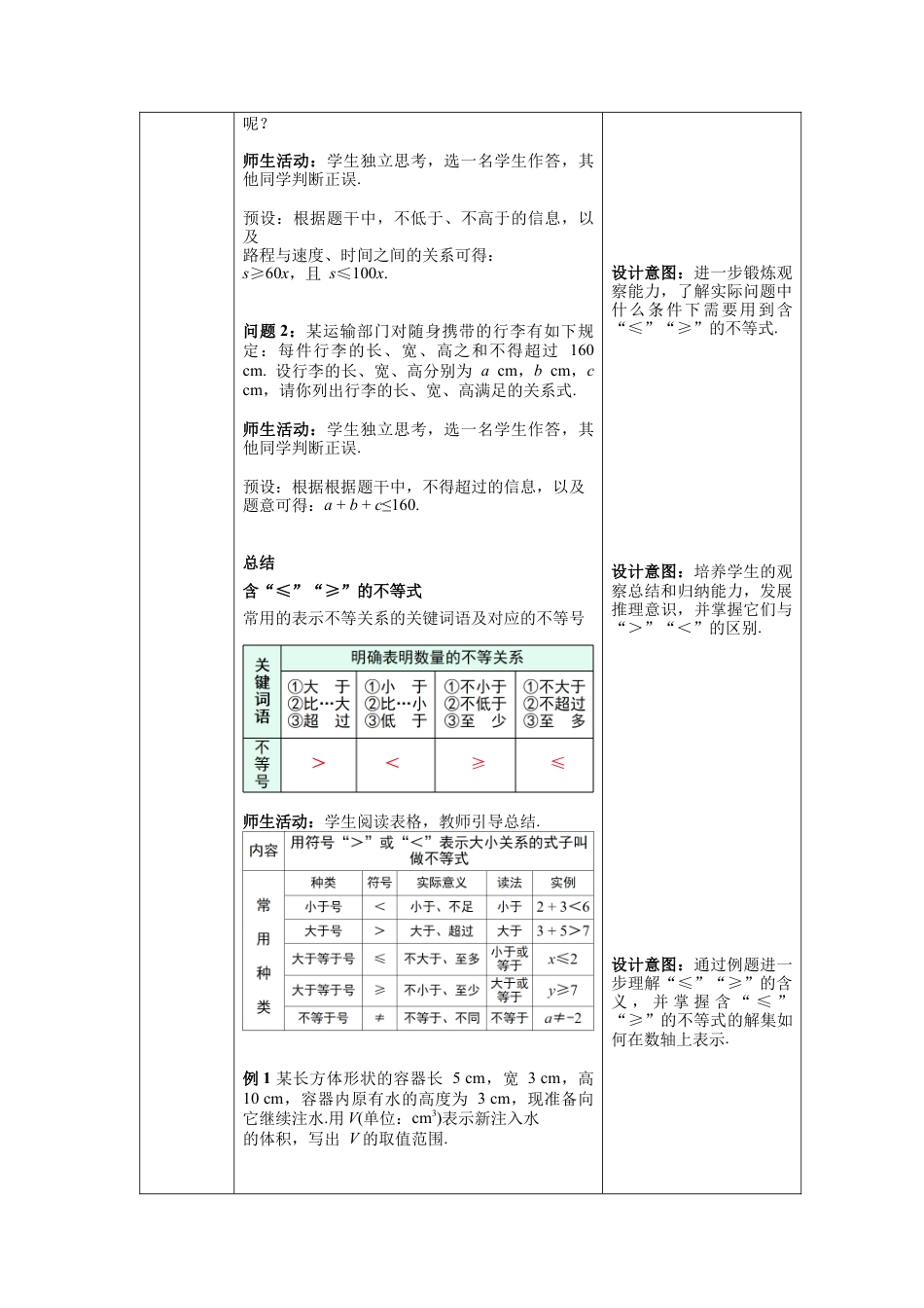 初中数学七年级下册-9.1.2 第2课时 不等式性质的应用 教案.docx_第2页