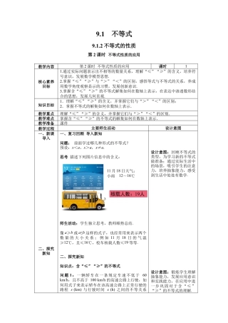 初中数学七年级下册-9.1.2 第2课时 不等式性质的应用 教案.docx