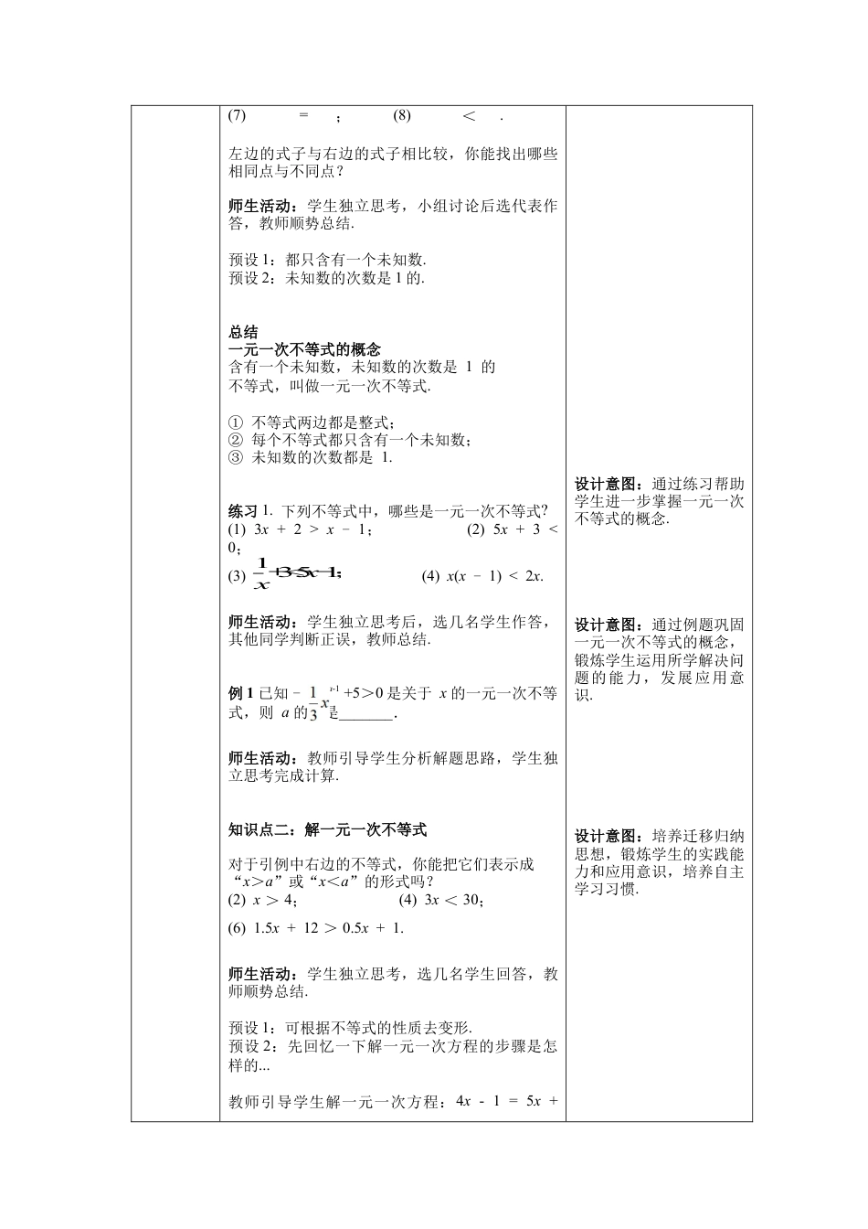 初中数学七年级下册-9.2 第1课时 一元一次不等式的解法 教案 (2).docx_第2页