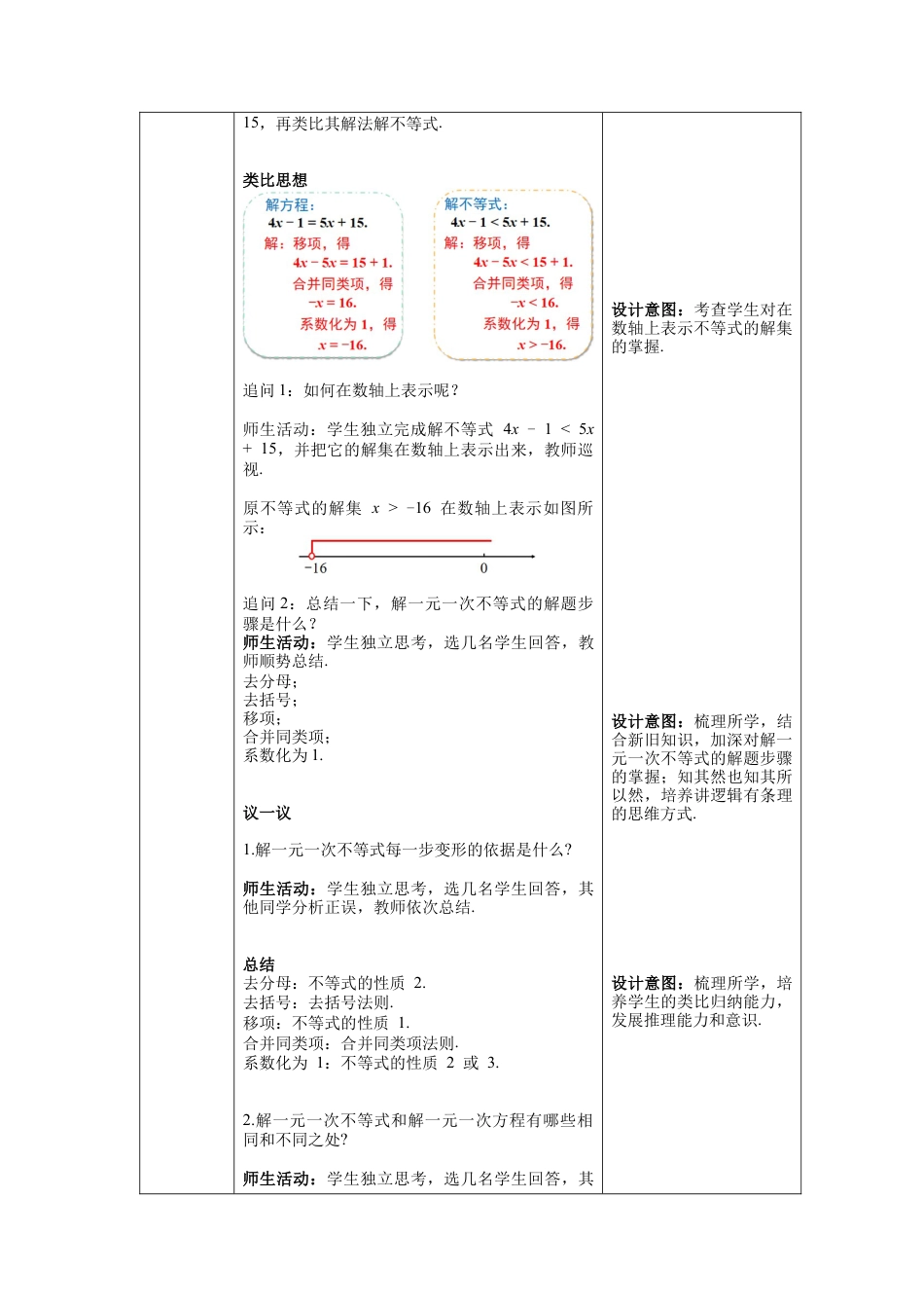 初中数学七年级下册-9.2 第1课时 一元一次不等式的解法 教案 (2).docx_第3页