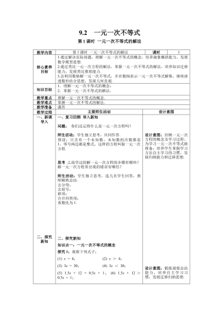 初中数学七年级下册-9.2 第1课时 一元一次不等式的解法 教案 (2).docx