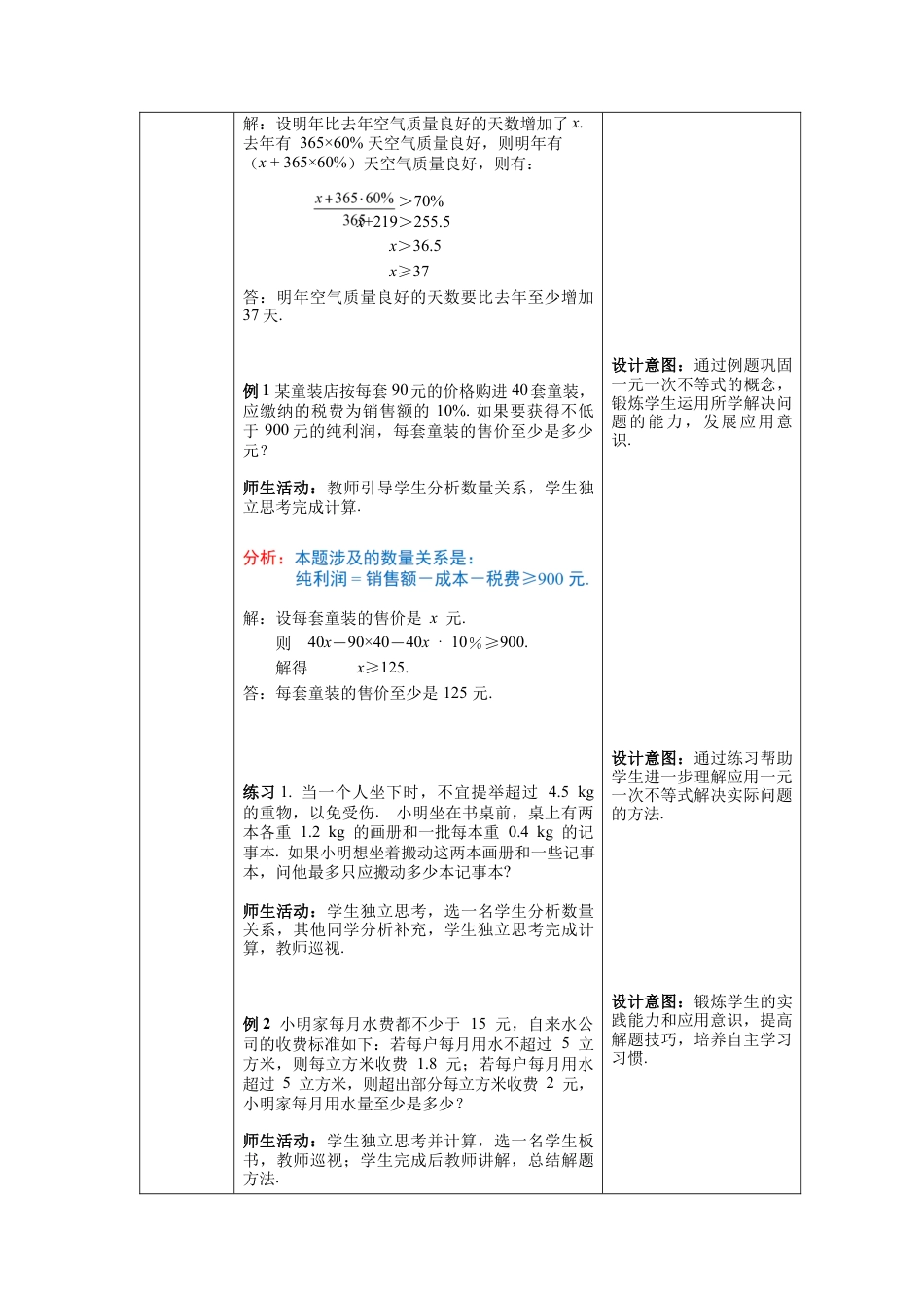 初中数学七年级下册-9.2 第2课时 一元一次不等式的应用 教案 (2).docx_第2页