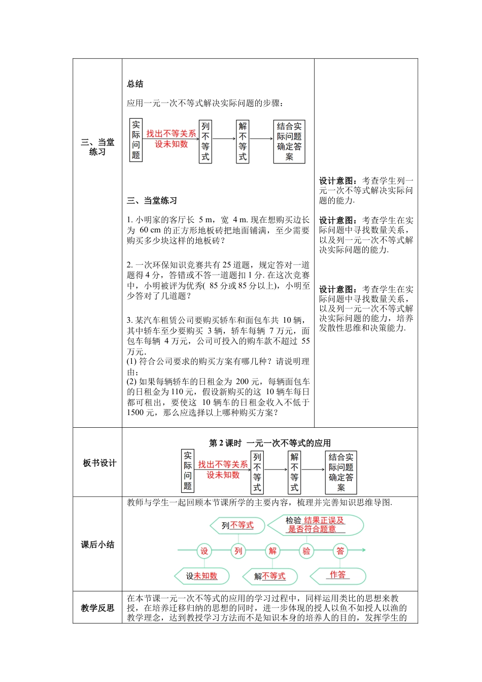 初中数学七年级下册-9.2 第2课时 一元一次不等式的应用 教案 (2).docx_第3页