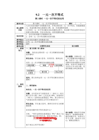 初中数学七年级下册-9.2 第2课时 一元一次不等式的应用 教案 (2).docx