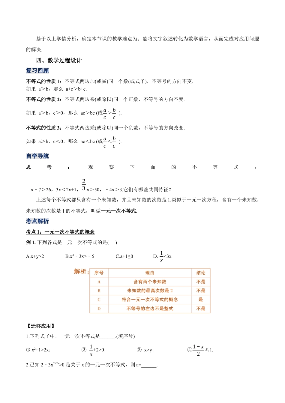 初中数学七年级下册-9.2.1 一元一次不等式的解法（第一课时）（教学设计）-（人教版）.docx_第2页