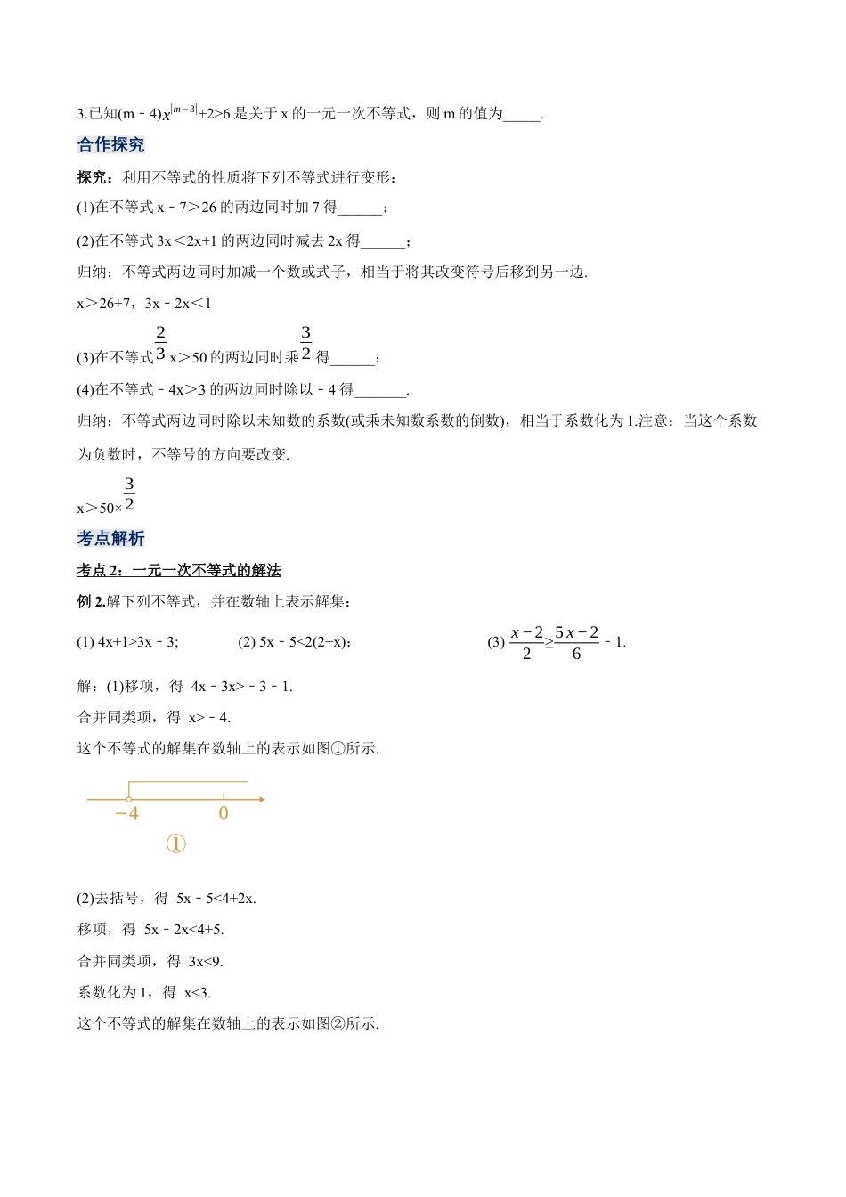 初中数学七年级下册-9.2.1 一元一次不等式的解法（第一课时）（教学设计）-（人教版）.docx_第3页