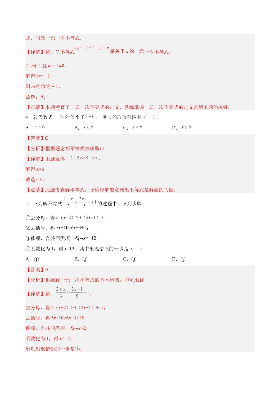 初中数学七年级下册-9.2.1 一元一次不等式的解法（分层作业）【解析版】.docx_第2页