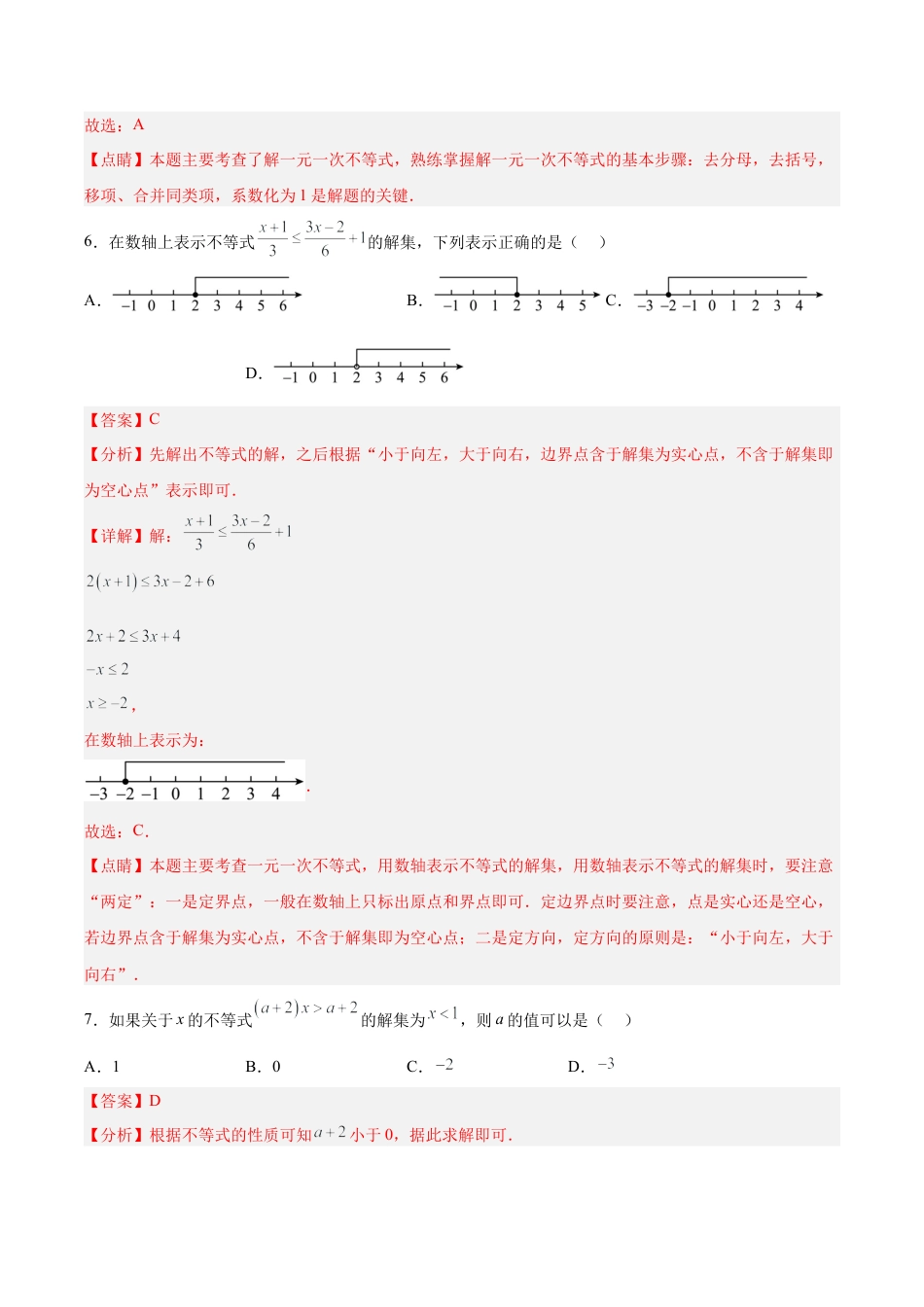 初中数学七年级下册-9.2.1 一元一次不等式的解法（分层作业）【解析版】.docx_第3页