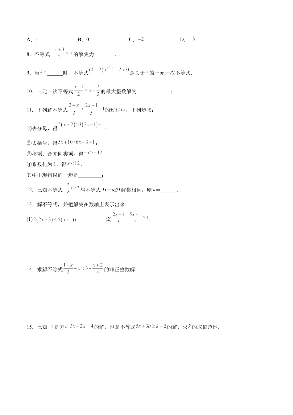初中数学七年级下册-9.2.1 一元一次不等式的解法（分层作业）【原卷版】.docx_第2页