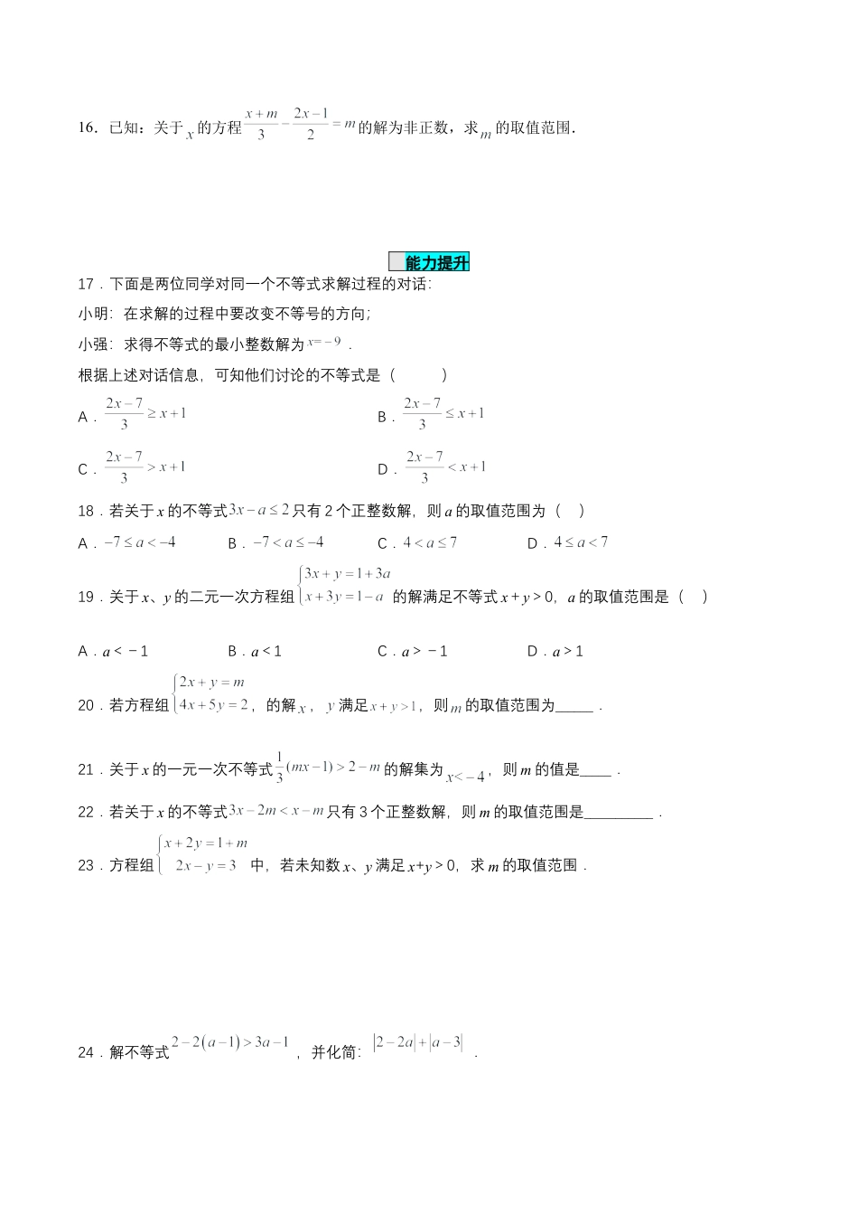 初中数学七年级下册-9.2.1 一元一次不等式的解法（分层作业）【原卷版】.docx_第3页