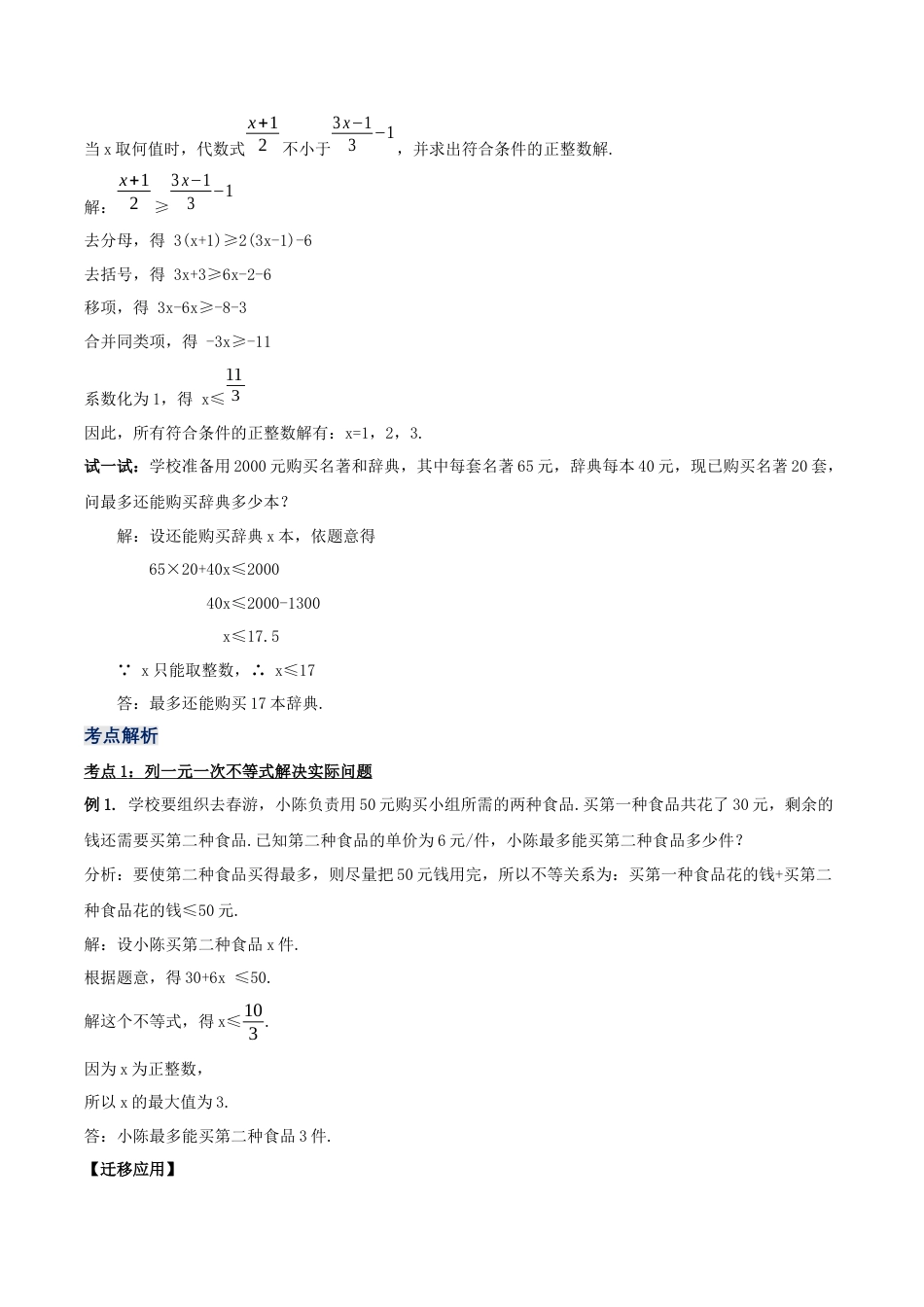 初中数学七年级下册-9.2.2 一元一次不等式的应用（第二课时）（教学设计）-（人教版）.docx_第2页