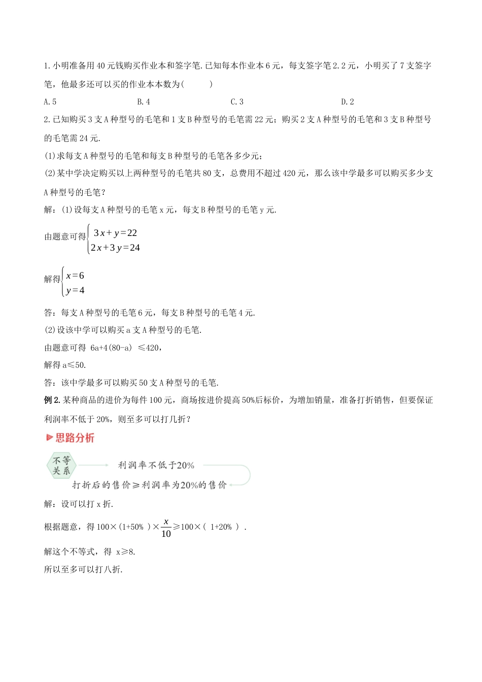 初中数学七年级下册-9.2.2 一元一次不等式的应用（第二课时）（教学设计）-（人教版）.docx_第3页