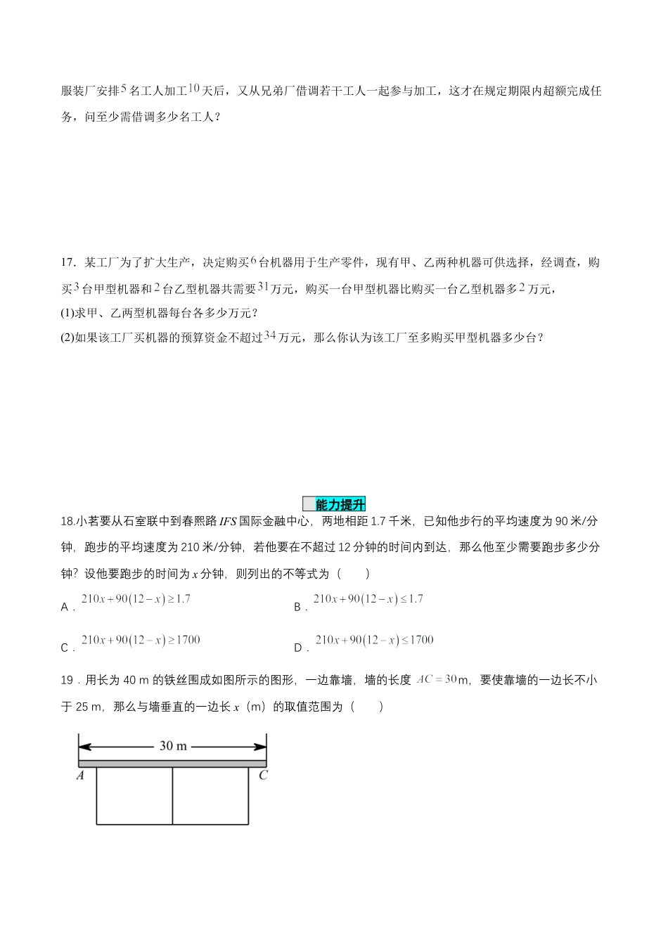 初中数学七年级下册-9.2.2 一元一次不等式的应用（分层作业）(原卷版).docx_第3页