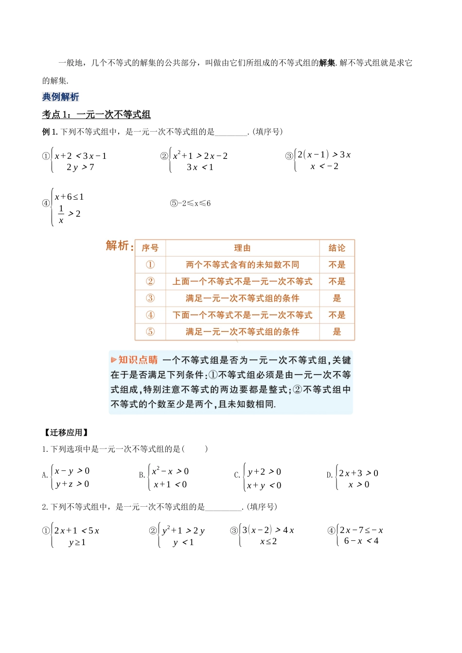 初中数学七年级下册-9.3.1  一元一次不等式组（第一课时）（教学设计）-（人教版）.docx_第3页