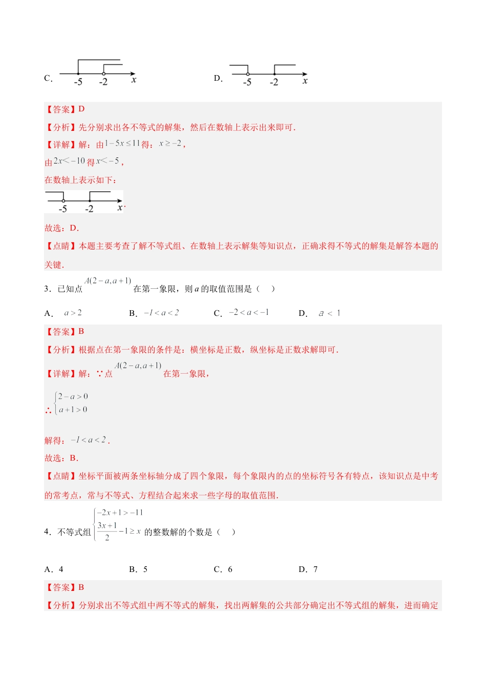 初中数学七年级下册-9.3.1  一元一次不等式组（分层作业）【解析版】.docx_第2页