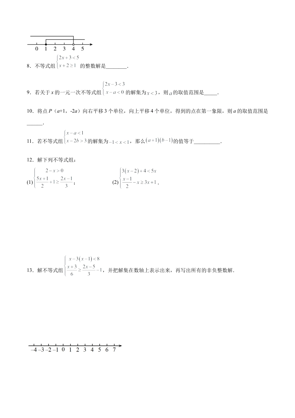 初中数学七年级下册-9.3.1  一元一次不等式组（分层作业）【原卷版】.docx_第2页