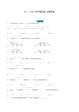 初中数学七年级下册-9.3.1  一元一次不等式组（分层作业）【原卷版】.docx