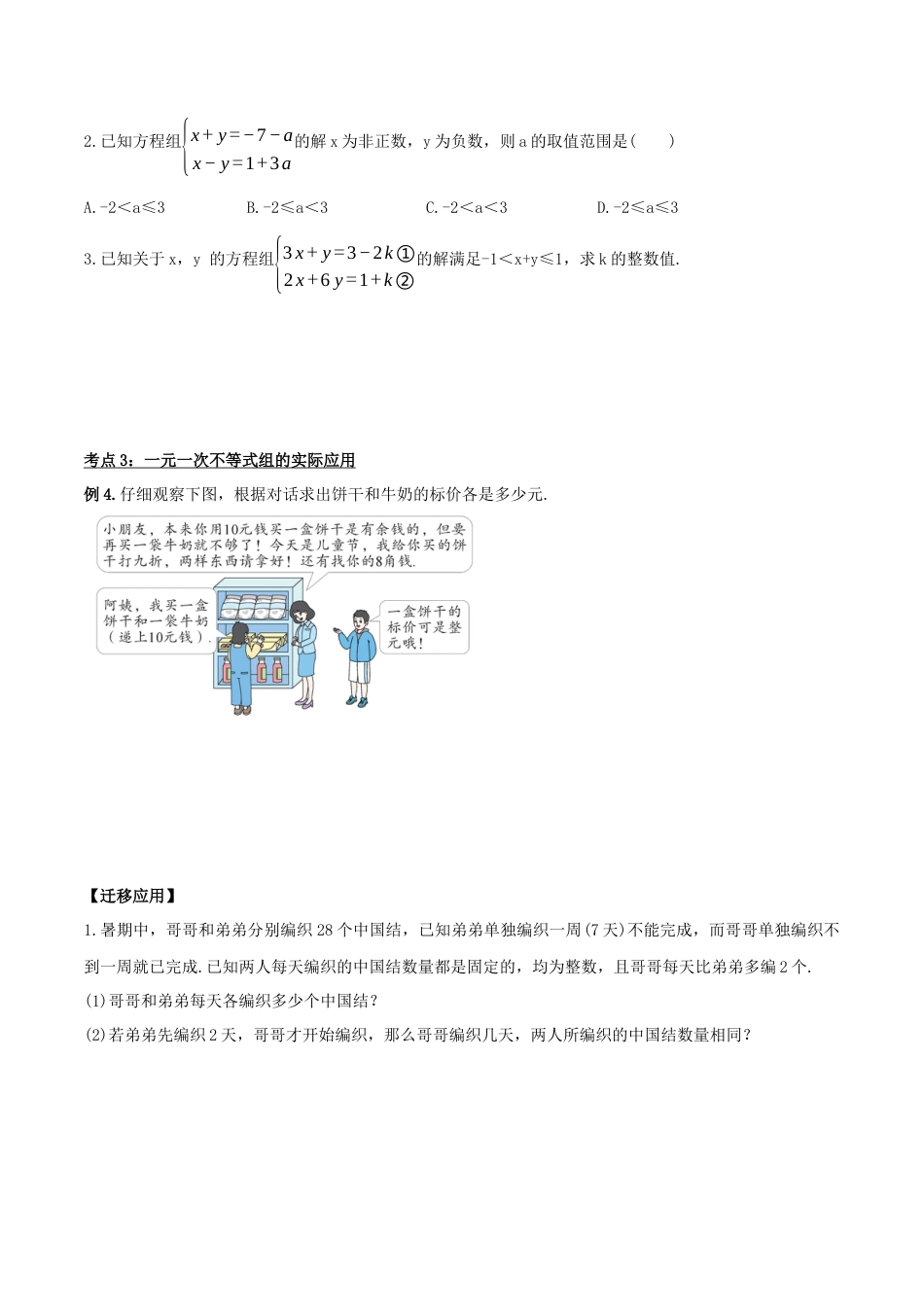 初中数学七年级下册-9.3.2  一元一次不等式组的应用（第二课时）（导学案）-（人教版）.docx_第3页