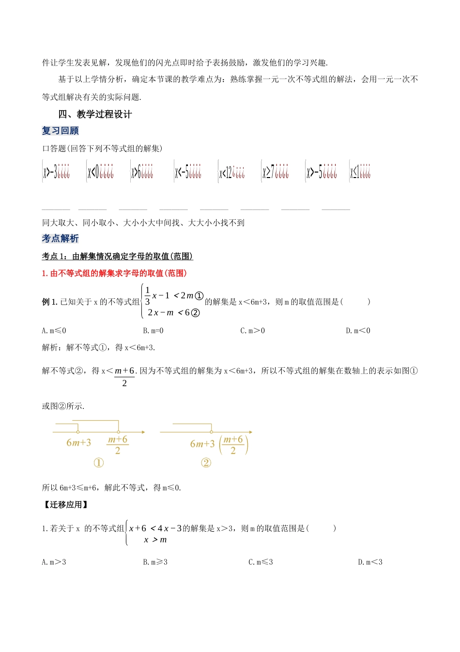 初中数学七年级下册-9.3.2  一元一次不等式组的应用（第二课时）（教学设计）-（人教版）.docx_第2页