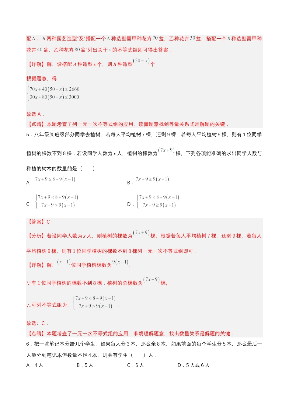 初中数学七年级下册-9.3.2  一元一次不等式组的应用（分层作业）【解析版】.docx_第3页