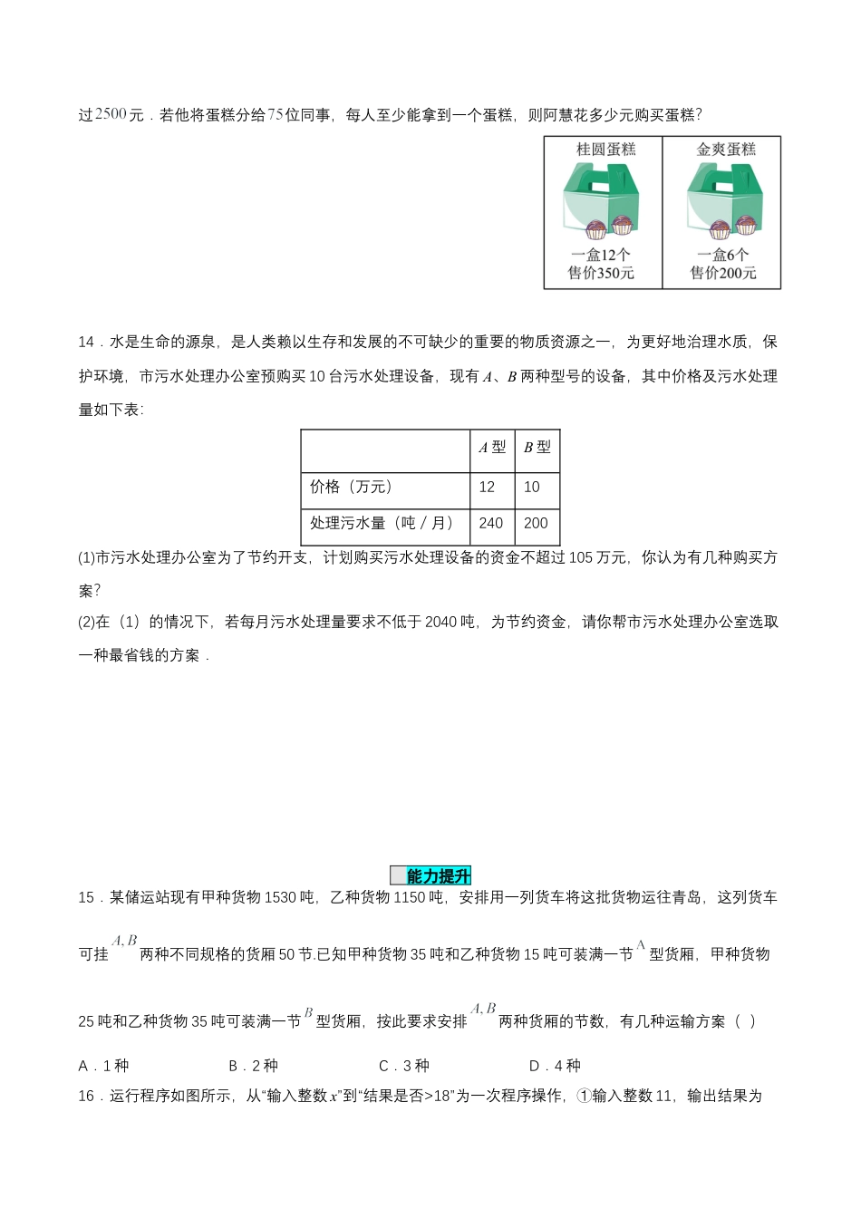初中数学七年级下册-9.3.2  一元一次不等式组的应用（分层作业）【原卷版】.docx_第3页