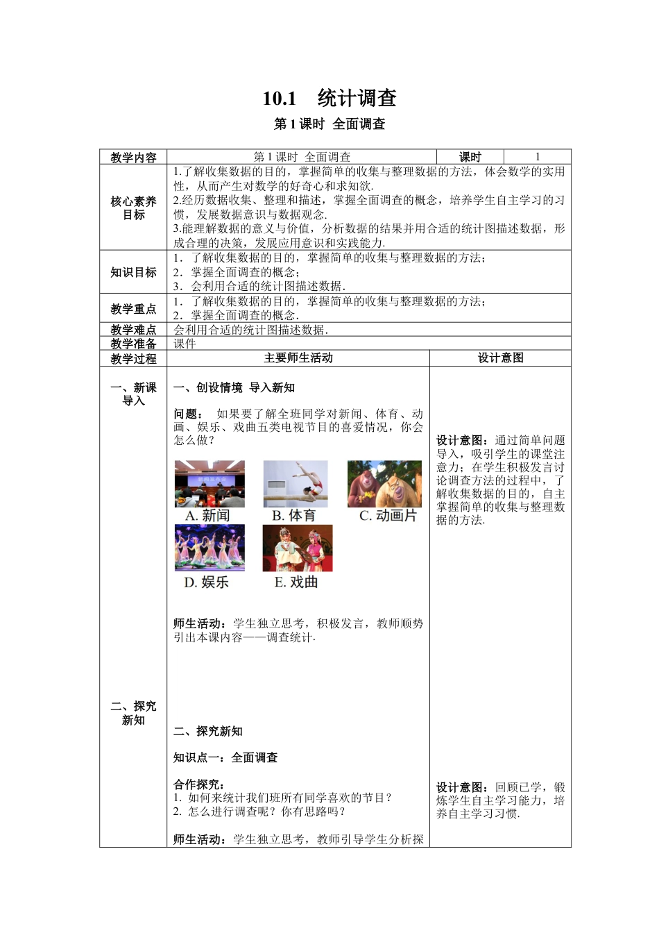 初中数学七年级下册-10.1 第1课时 全面调查 教案 (2).docx_第1页