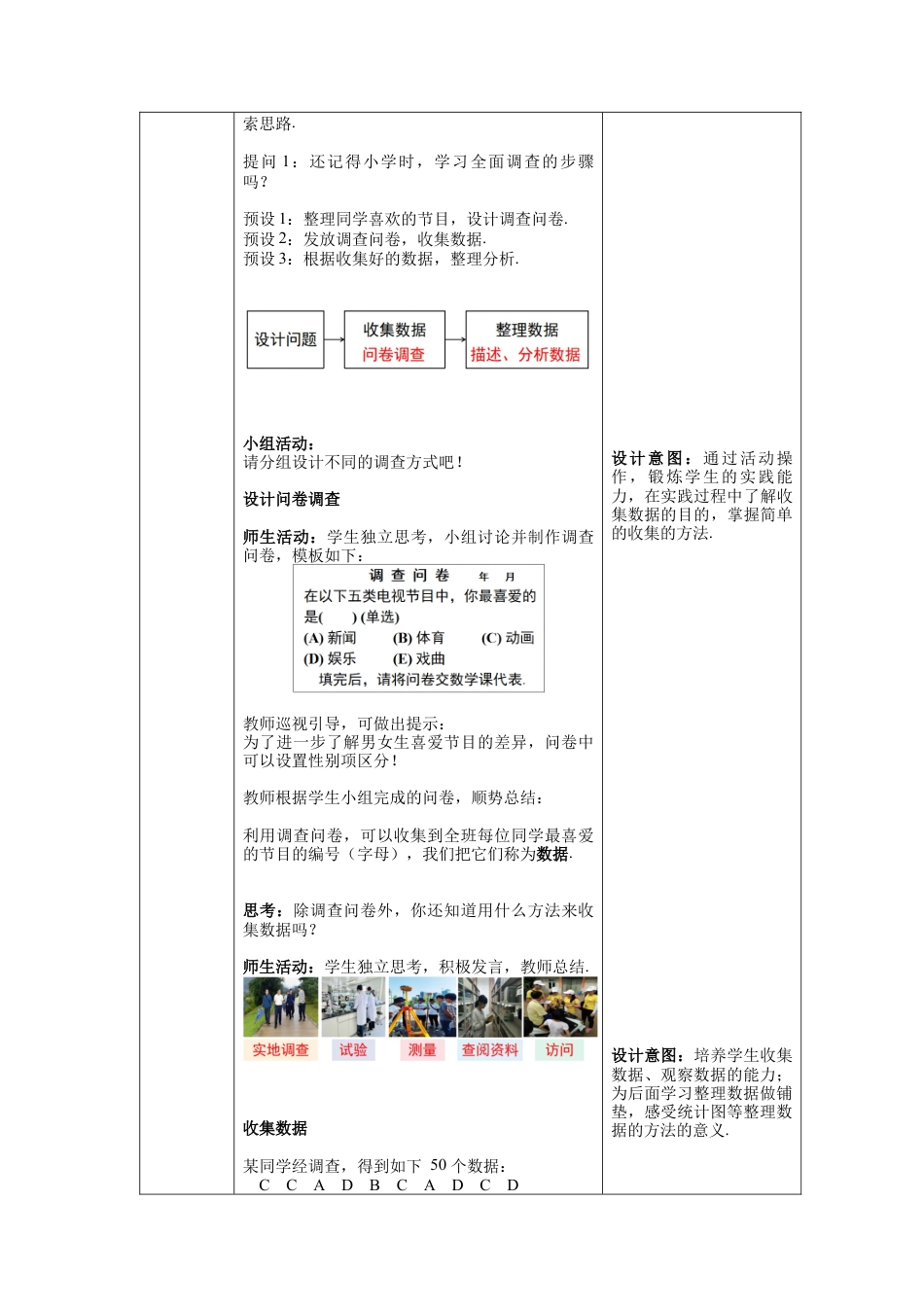 初中数学七年级下册-10.1 第1课时 全面调查 教案 (2).docx_第2页