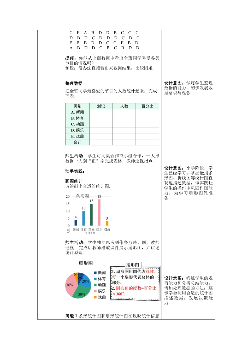 初中数学七年级下册-10.1 第1课时 全面调查 教案 (2).docx_第3页