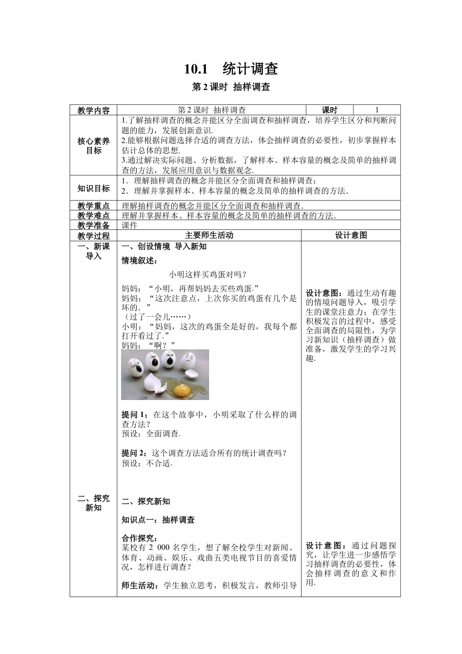 初中数学七年级下册-10.1 第2课时 抽样调查 教案 (2).docx_第1页