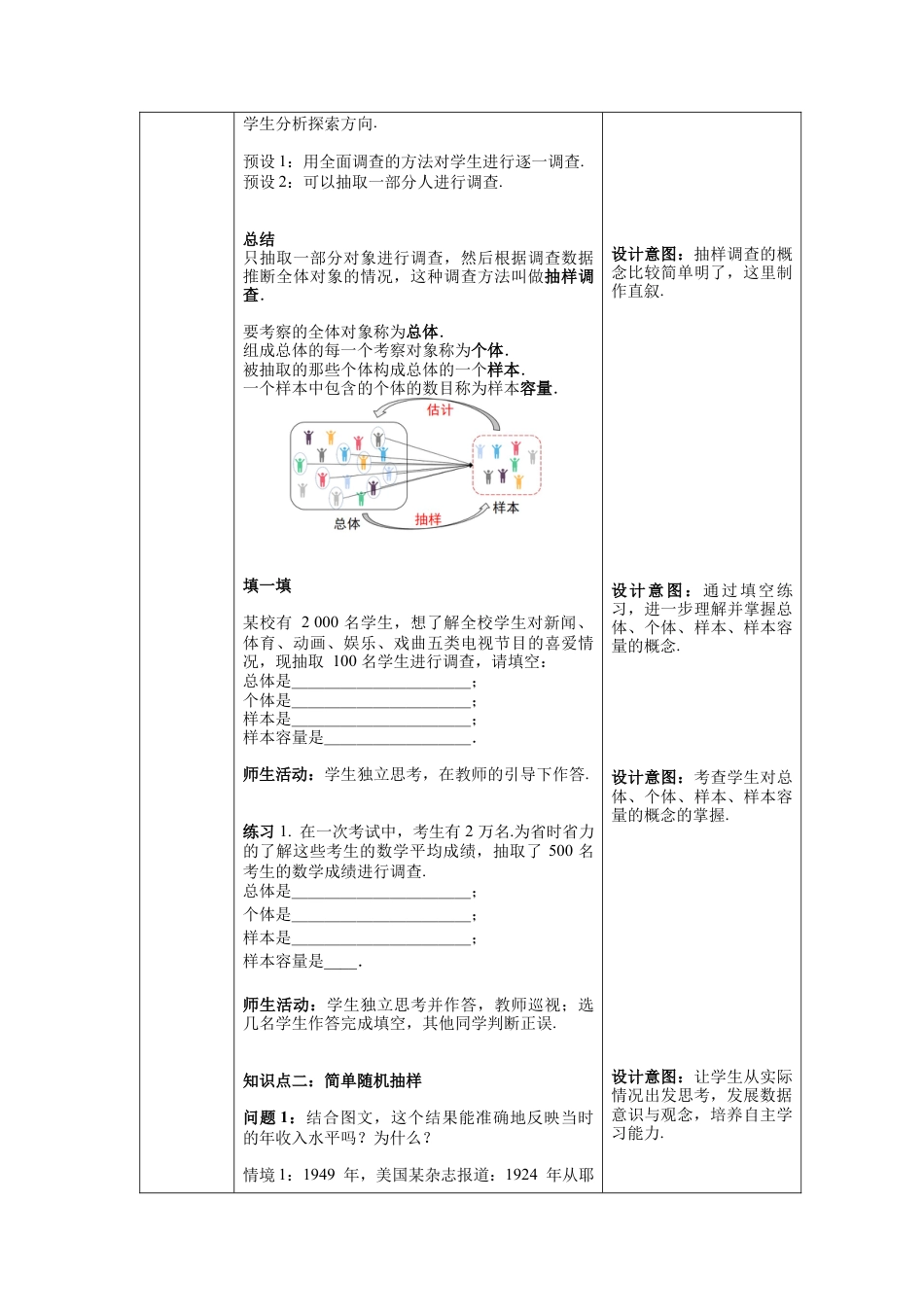 初中数学七年级下册-10.1 第2课时 抽样调查 教案 (2).docx_第2页