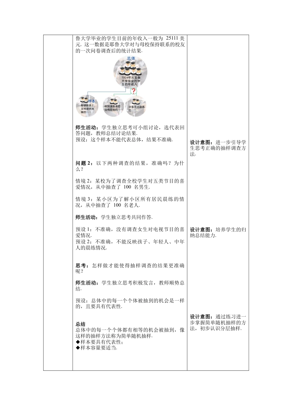初中数学七年级下册-10.1 第2课时 抽样调查 教案 (2).docx_第3页