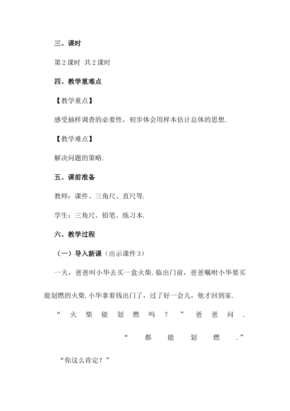 初中数学七年级下册-10.1 统计调查（第2课时）.docx_第2页